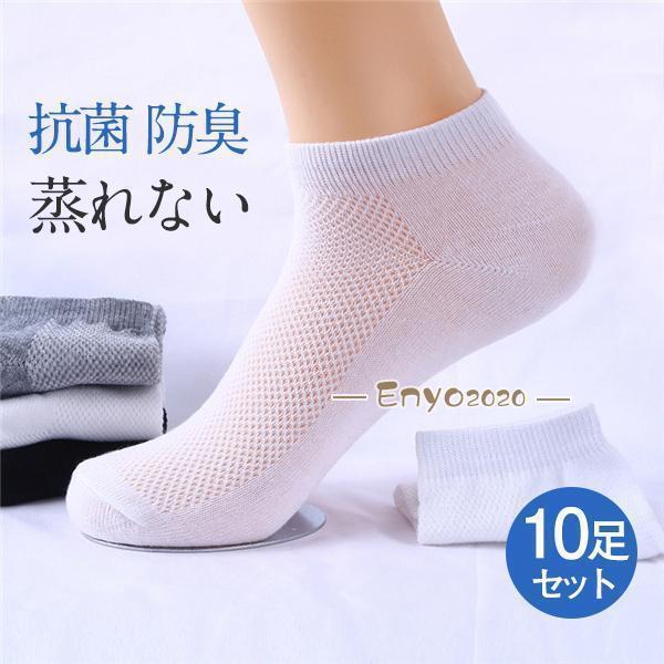！ソックス メンズ 靴下 10足セット メッシュ レディース くるぶし 夏用 ショート 蒸れない 通勤 スニーカー 抗菌 防臭 快適 無地