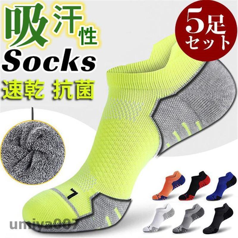 スポーツソックス ソックス メンズ 靴下 5足セット ショートソックス ランニング バスケットボール トレラン 速乾 抗菌 防臭 自転車 ス..