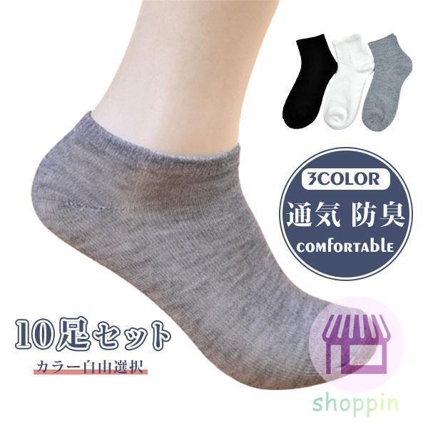 靴下 ソックス メンズ 10足セット 自由選択 男の子 スポーツ 通気性 防臭 無地 抗菌 アウター 単色 多..