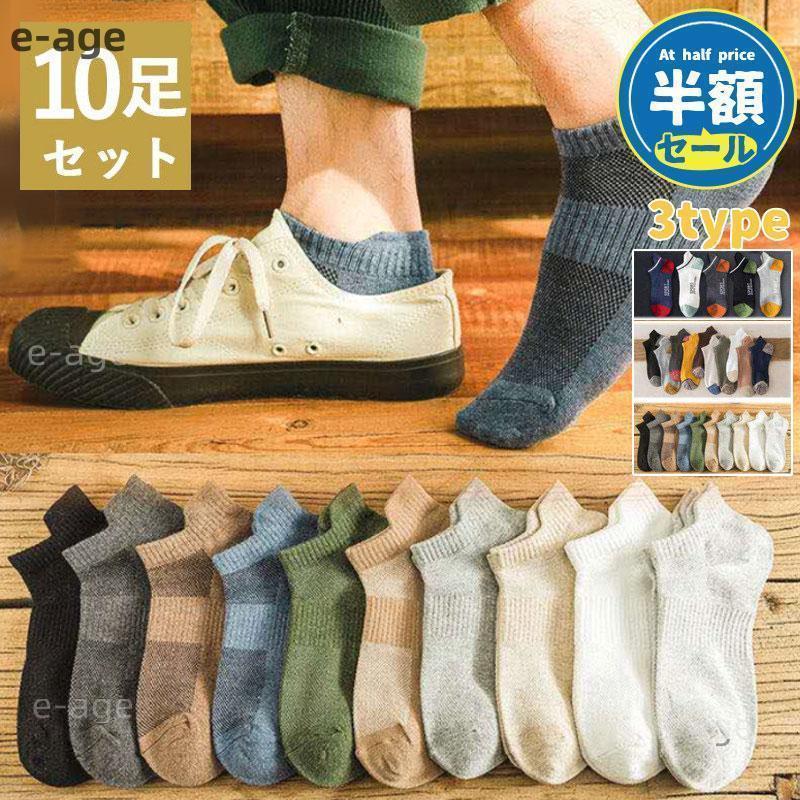 【楽天スーパーセール】10足組 靴下 メンズ ソックス くるぶしソックス 春夏秋 浅履き ショート アンクル 薄手 スポーツ 抗菌 防臭 通気性抜群(4)