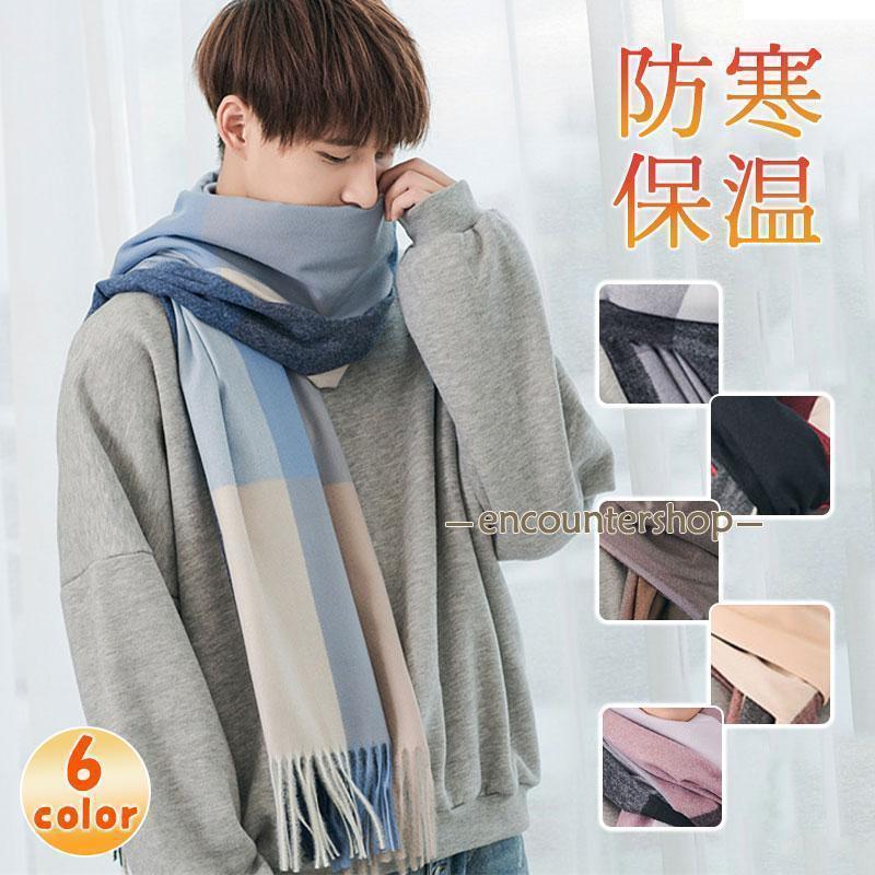 ストール マフラー メンズ 配色 春秋冬 大判 洗える 学生 防寒 かっこいい ひざ掛け 無地 暖かい シン..