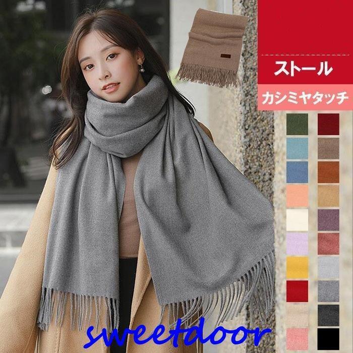 ストール 大判 無地 秋冬 ふんわり 大判ストール マフラー 厚手 ショール レディース カシミヤタッチ ..