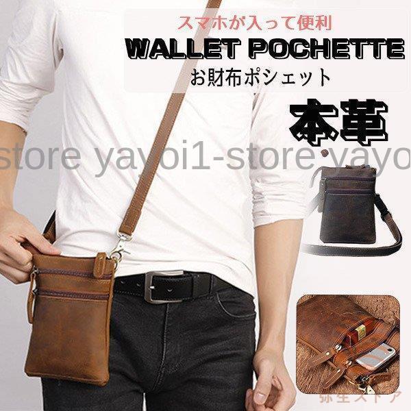 ウエストバック メンズ 牛革 ベルトポーチ ショルダーポーチ ポーチ ミニポーチ 多機能 スマホ 腰 カジュアル かっこいい コンパクト アウトドア 父の日