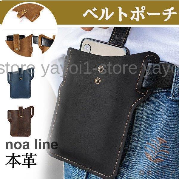Rakuten - スマホバッグ ベルトポーチ 本革 スマホポーチ スマホ入れ ヒップバッグ 仕事用 携帯収納 ウェストポーチ ウエストバッグ 多機能 メンズ バッグ
