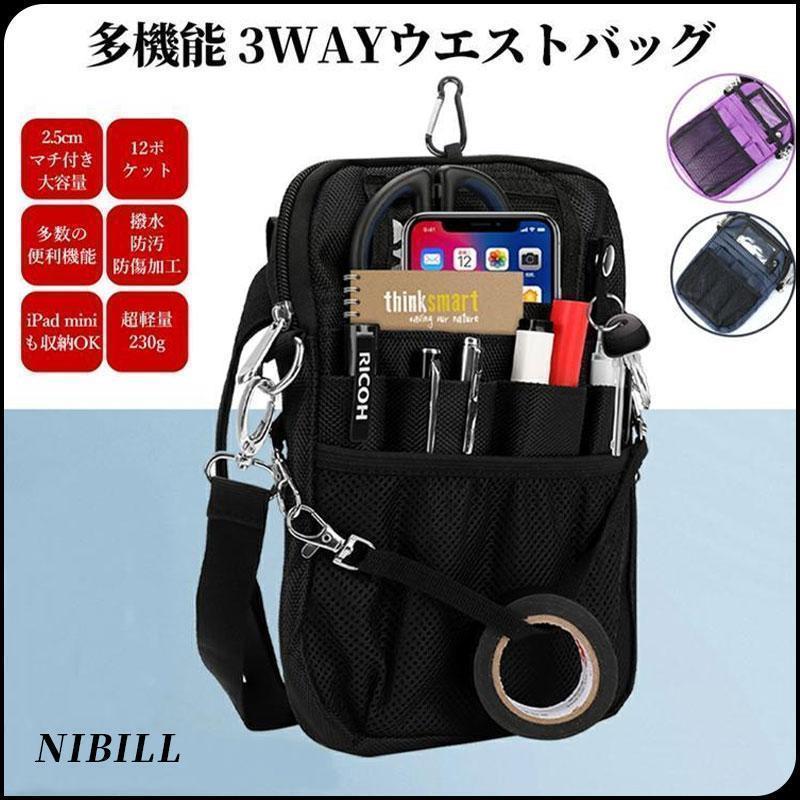 多機能 エプロンバッグ ナースポーチ ウエストバッグ ペンケース付 仕事用 12ポケット 2wayショルダー 腰 マチ付 文房具 小物入れ 介護 保育 腰袋 工具入れ
