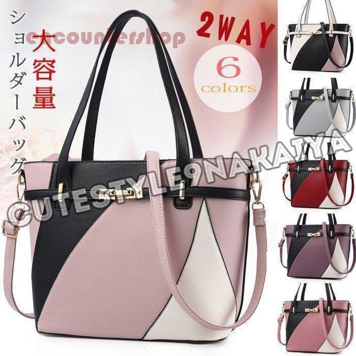 B, F, P - トートバッグ レディース 大きめ 2way 手提げ 肩掛け 大容量 鞄PUレザー 配色 おしゃれ シンプル 上品 母親 通勤 OL ビジネス 20代 30代 40代