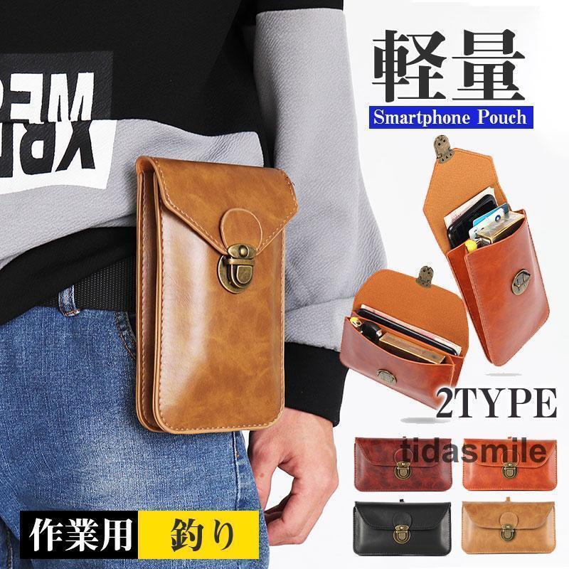 ベルトポーチ スマホポーチ メンズ カラビナ付き レザーバッグ ウエストポーチ マルチポーチ 仕事用 バッグ 大きめ 釣り 旅行 ギフト アウトドア