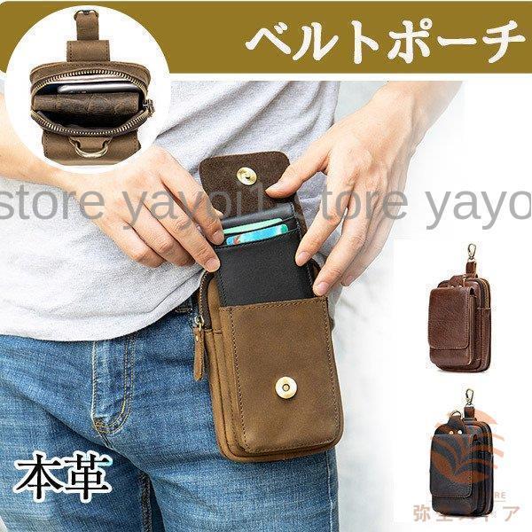【楽天スーパーセール】スマホバッグ ベルトポーチ 本革 スマホポーチ スマホ入れ ヒップバッグ 仕事用 携帯収納 ウェストポーチ ウエストバッグ 多機能 2way メンズ バッグ