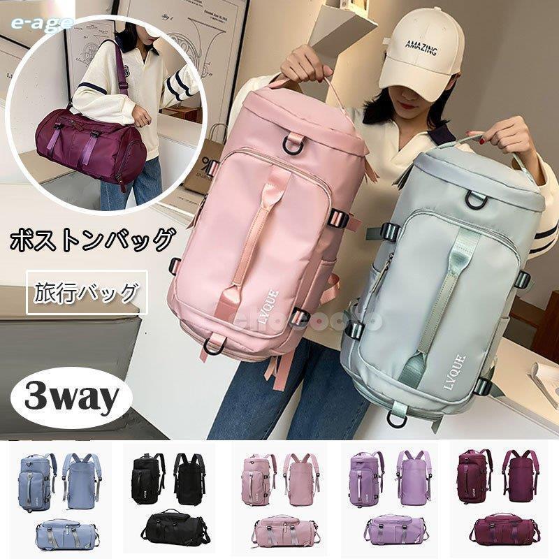 ボストンバッグ 旅行バッグ 旅行バック キャリーオンバッグ レディース メンズ 旅行かばん シンプル マザーズバッグ スポーツ おしゃれ かわいい 旅行 修学旅行 ジム ヨガ 出産 入院 部活 軽量 大容量