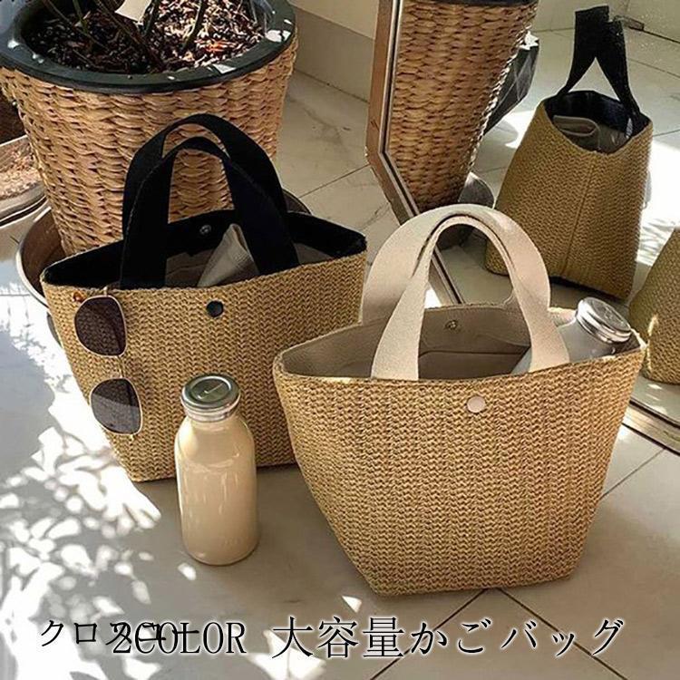 かごバッグ トートバッグ 夏 大容量 かご バッグ 編みバック レディース カバン ショルダーバッグ 春 コーデ ハンドバッグ カジュアル 軽量 軽い