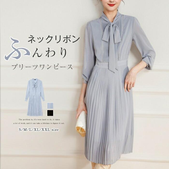 ワンピース プリーツワンピース ロングワンピース レディース 長袖 春 ワンピ ハイウェスト 膝丈 プリーツ フレア ワンピース ネックリボン オシャレ オフィス フォーマル フェミニン 体型カバー Aライン 通勤 披露宴 普段着 シンプル 秋 大人 無地 20代 30代 40代 50代