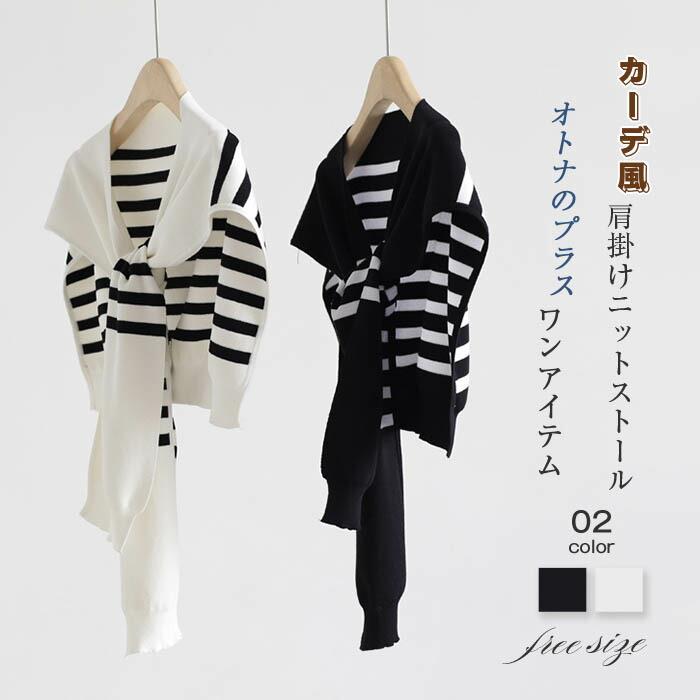 开襟毛衣, 短外套 - ボーダー カーディガン風 肩掛け ニット ストール レディース トップス ケープ ショール風 マント ショルダーカーディガン ショール 肩かけ ニットストール 薄手ニット ショート丈 羽織 冷房 肩巻き おしゃれ 冷房対策 エレガント ファッション 春夏秋 アウター