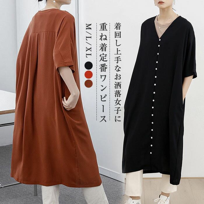 樂天商城 - ワンピース レディース Vネック ロングワンピース ミモレ丈 ワンピース ワンピ 羽織り レイヤード ワンピース 半袖 ボタン 五分袖 重ね着 vネック 体型カバー 大人 ゆったり おしゃれ シンプル きれいめ 通勤 オフィス 30代 40代 50代 黒 ベージュ ブルー 無地