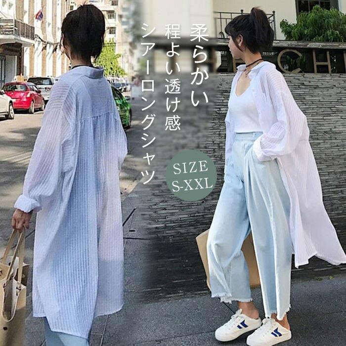 Rakuten - シアーシャツ ロングシャツ レディース 夏 トップス シアー カーディガン レディース 透けシャツ シースルー オーバーサイズ ゆったり シンプル おしゃれ 大人 カジュアル こなれ感 春 夏 長袖 紫外線対策 UVカット 着痩せ ゆるシャツ 20代 30代 40代 50代