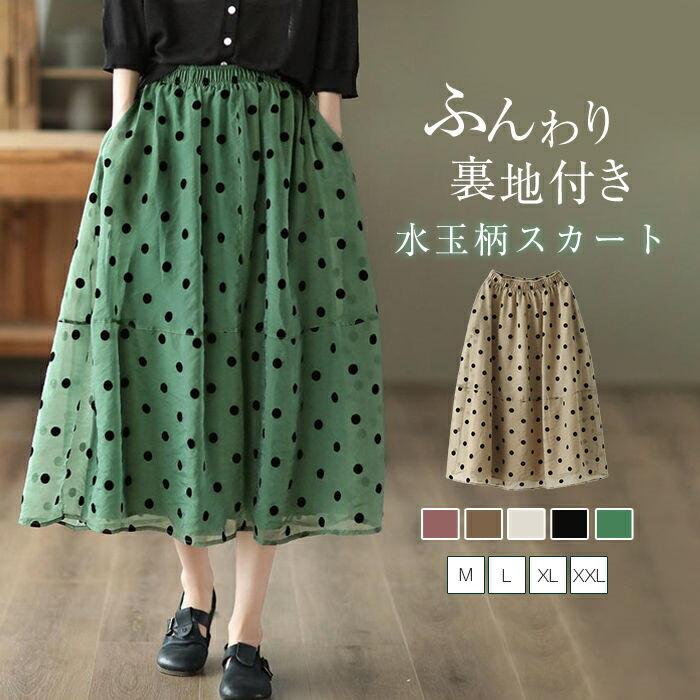 樂天商城 - スカート ロングスカート レディース 春 夏 水玉 ドット 裏地付き ミモレ丈 ボトムス ゆったり フレアスカート カジュアル Aライン 体型カバー フレア 裏地 オシャレ ふんわり 可愛い マキシ丈 スカート ナチュラル オフィス プレゼント 通勤 20代 30代 40代 50代