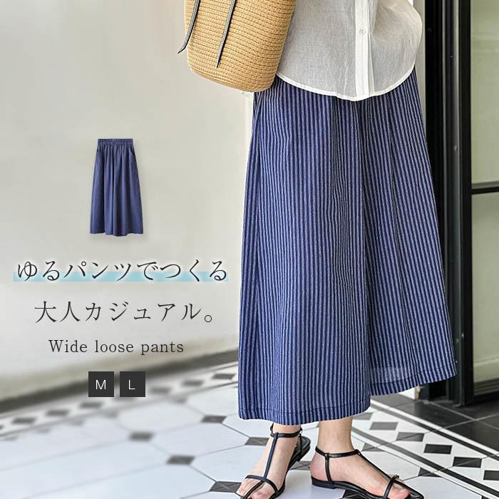 乐天商城 - フレアパンツ レディース ワイドパンツ レディース きれいめ パンツ 綿 春 パンツ 夏 ガウチョパンツ レディース ワイドパンツ コットン 大きいサイズ ゆったり ボトムス ストライプ柄 体型カバー ウエストゴム リラックス 七分丈 美脚 通勤 オフィス カジュアル OL