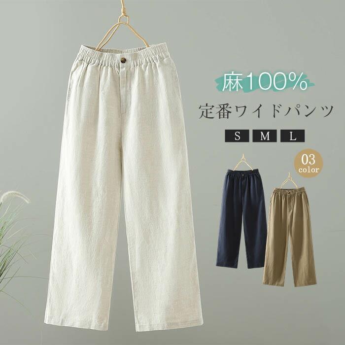 Rakuten - リネンパンツ レディース 夏 ワイドパンツ リネン100％ 麻 無地 春夏 秋 涼しい 大きいサイズ リラックスパンツ ボトムス イージーパンツ ロング マキシ ストレートパンツ シンプル 体型カバー きれいめ 上品 美脚 通勤 オフィス 着痩せ カジュアル ナチュラル