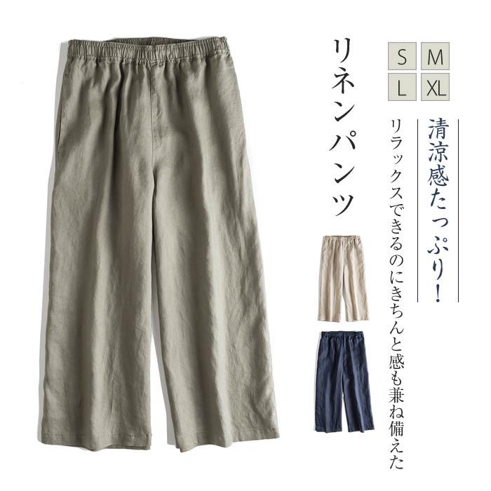 樂天商城 - リネンパンツ 麻パンツ ロングパンツ リネン100% ワイドパンツ パンツ レディース 涼しい 夏 ウエスト ゴム パンツ ワイド きれいめ 麻 春 夏 大きいサイズ ゆったり 薄手 ボトムス 体型カバー ロング丈 美脚 森ガールシンプル 無地 通勤 30代 40代 50代