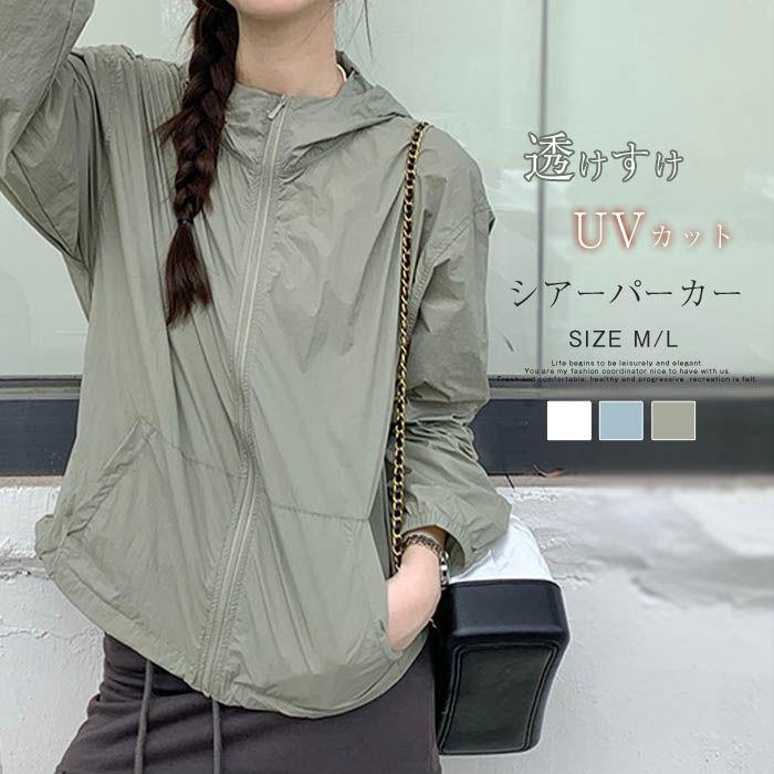 樂天商城 - シアーパーカー カーディガン レディース 夏 長袖 ゆったり シアー トップス ジップアップ パーカー フード付き シースルー 可愛い カジュアル シンプル きれいめ 春 ゆったり ブルゾン 体型カバー UVカット 紫外線対策 無地 透け感 アウター 羽織 20代 30代 40代 50代