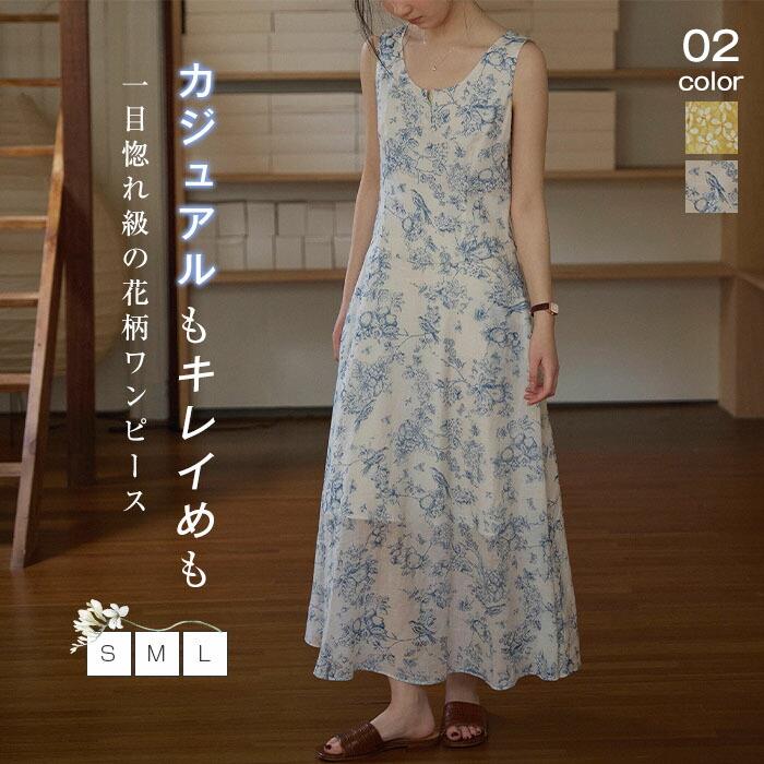 Rakuten - フレアワンピース 夏 ロング ノースリーブ レディース 花柄 総柄 ノースリーブワンピース ロングワンピース 夏ワンピース タンクトップワンピース ロング丈 フレア ワンピース 大人 可愛い きれいめ おしゃれ aライン フェミニン 上質 上品 通勤 オフィス