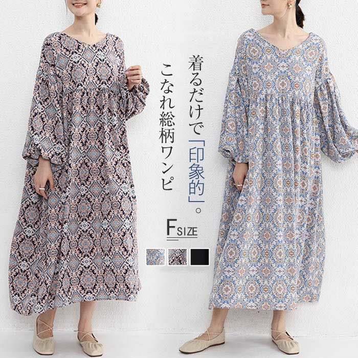 Rakuten - ワンピース 春秋 レディース 総柄 長袖 ロング レディースワンピース 長袖ワンピース シフォンワンピース ロングワンピース 柄ワンピース 長袖ワンピ フレアワンピース 総柄ワンピース 柄ワンピ 長袖 シフォン 春 夏 秋 aライン 柄 ミモレ丈 リゾート vネック ギャザー