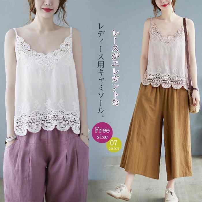 Camisoles - キャミソール レディース ゆったり vネック 花柄 可愛い レース 綿 麻 透かし編み きれいめ キャミソール カジュアル おしゃれ トップス ノースリーブ 綿麻風 インナー 下着 キャミ レイヤード 重ね着 シンプル ナチュラル 着回し 大人 春 夏 定番 無地 シンプル 綿麻