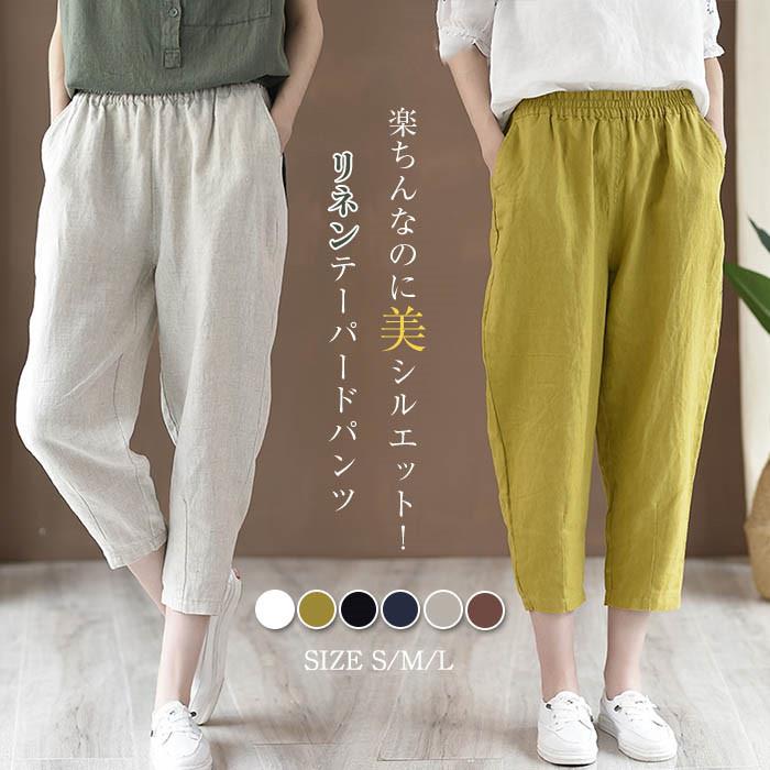Rakuten - リネン パンツ レディース テーパードパンツ 夏 細身 レディース 7分丈 綿麻混 コットンリネン 大きいサイズ リラックスパンツ ボトムス 体型カバー イージーパンツ 美脚 通勤 オフィス 着痩せ カジュアル ナチュラル ロールアップパンツ ウエストゴム 無地 30代 40代