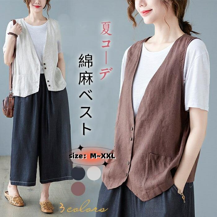 乐天商城 - ベスト ジレ レディース 夏 綿麻 ベスト リネン コットン ジレ ノースリーブ Vネック レイヤード 前開き 無地 トップス ショート丈 レディースジレ 春 秋 夏 大きいサイズ ゆったり 大人 着回し おしゃれ シンプル ナチュラル ブラック グレー コーヒー 30代 40代 50代