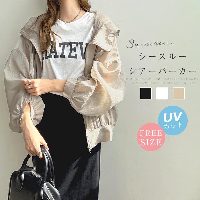 乐天商城 - シアーパーカー カーディガン レディース 夏 長袖 ゆったり シアー トップス ジップアップ パーカー フード付き シースルー カジュアル シンプル きれいめ 春 ゆったり ブルゾン 体型カバー UVカット 紫外線対策 無地 透け感 アウター 羽織り 30代 40代 50代