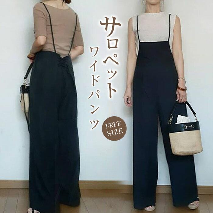 樂天商城 - サロペット パンツ サロペット レディース オーバーオール オールインワン レディース ロングパンツ ワイドパンツ ゆったり きれいめ 定番 春 夏 黒 大きめ 楽ちん ゆる リラックス かわいい 定番 夏 通勤 OL 大人 デート 普段着 女性らしい お洒落 20代 30代 40代 50代