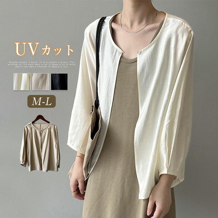 Rakuten - 薄手 カーディガン ジャケット uvカット 羽織り 夏 レディース 長袖 ミドル丈 コート 涼感 春 紫外線対策 ゆったり 春 夏 トップス 重ね着 はおり 定番 通勤 エアコン オフィス お洒落 長袖カーディガン 体型カバー 着痩せ 涼しい 冷房対策 カジュアル シンプル 無地 黒