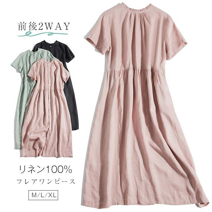 乐天商城 - リネン100% 前後2WAY フレア ワンピース 春 夏 aライン ワンピース 麻 半袖 フレアワンピース ロング aラインワンピース フリルネック ボタン ゆったり リネン 夏 無地 薄手 カジュアル 体型カバー 通勤 着痩せ ナチュラル シンプル 母 母の日 ギフト 上品 きれいめ