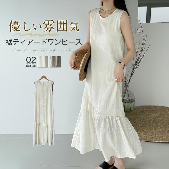 Rakuten - 裾ティアード ワンピース レディース フレア ワンピース ロングワンピース クルーネック きれいめ ゆったり ノースリーブワンピ ロング丈 夏 涼しい 着?せ シンプル 洗える 体型カバー 通勤 オフィス ビジネス 20代 30代 40代 オフホワイト グレー