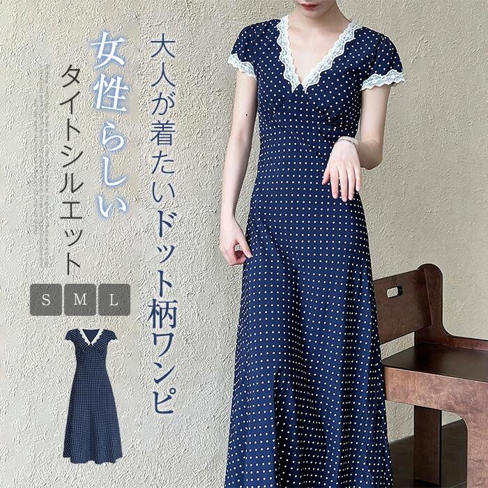 樂天商城 - 大人が着たい ドット柄 ワンピース レディース 春 夏 きれいめ 半袖 ロング マキシ タイトワンピース vネック フレアワンピース ロングワンピース フェミニン 上品 大人 通勤 オフィス フォーマル 仕事 ドレス 女性らしいー 着痩せ おしゃれ 結婚式 お出かけ