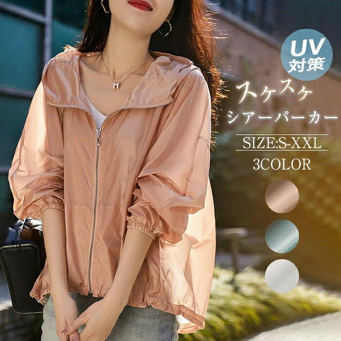 樂天商城 - シアー パーカー カーディガン レディース 夏 ゆったり 薄手 コート トップス ショートコート フード付き 長袖 シースルー カジュアル シンプル きれいめ 春 秋 ゆったり ブルゾン 体型カバー UVカット 紫外線対策 無地 透け感 アウター 羽織り 20代 30代 40代 50代