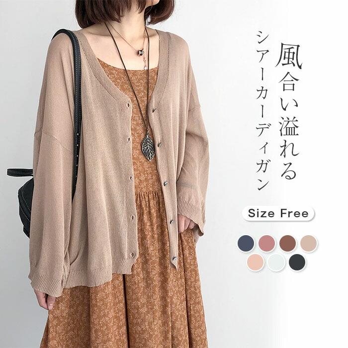 Rakuten - カーディガン レディース 春夏 長袖 ニットカーディガン 薄手 シアーカーディガン 紫外線対策 ゆったり 体型カバー 春 夏 トップス サマーニット 重ね着 羽織り 定番 通勤 エアコン はおり 大きいサイズ 涼しい 50代 30代 40代 冷房対策 uvカット カジュアル 黒 白