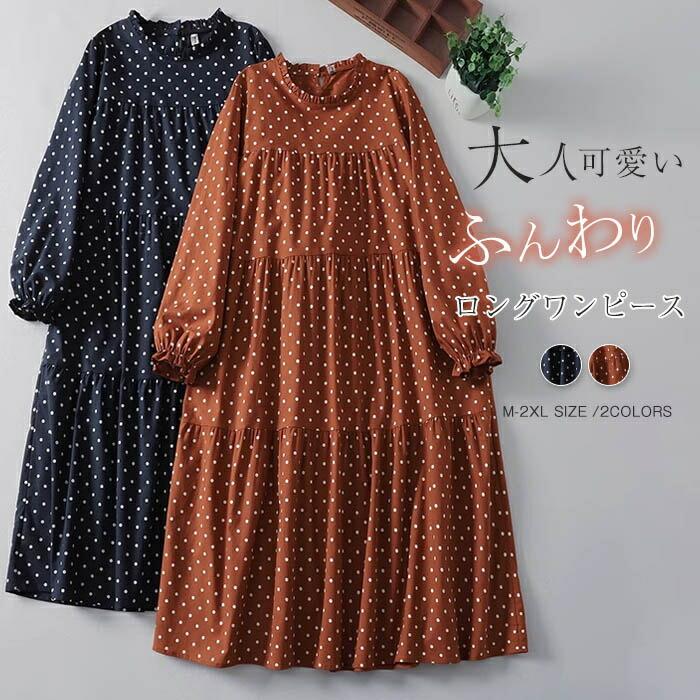 Rakuten - ワンピース ロングワンピース レディース 水玉柄 ドット柄 春 夏 秋 長袖 ロング丈 大きいサイズ 春物 ワンピース お洒落 きれいめ 体型カバー 着痩せ シンプル カジュアル 旅行 おしゃれ ゆったり 大人 可愛い 通勤 フリル襟 ティアードワンピース 30代 40代