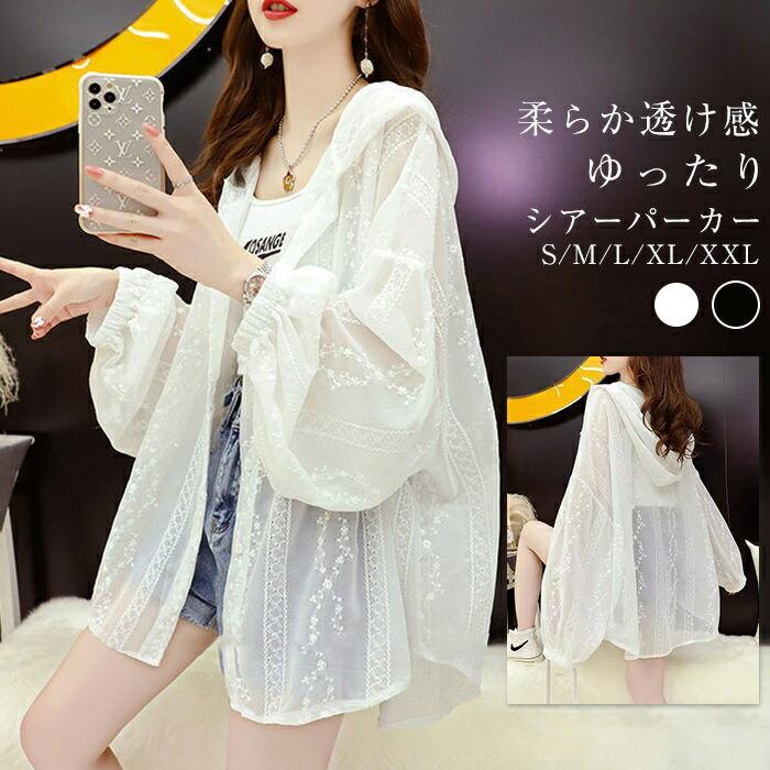 Rakuten - シアー パーカー カーディガン レディース 夏 ゆったり シアー トップス レース フード付き 長袖 シースルー 可愛い カジュアル シンプル きれいめ 春 夏 ゆったり ブルゾン 体型カバー UVカット 紫外線対策 無地 透け感 アウター 羽織り 20代 30代 40代 50代