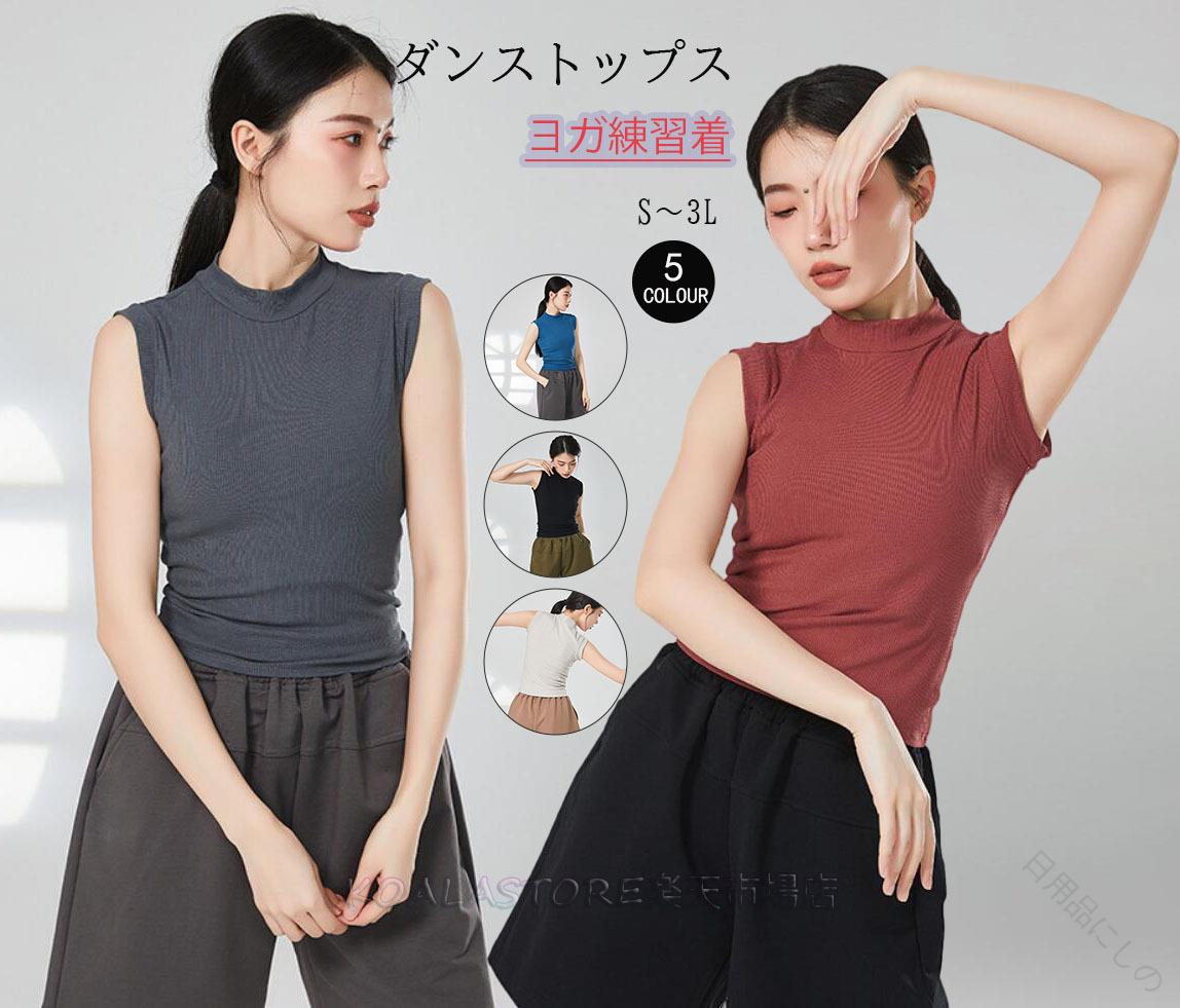 商品詳細レディース ダンストップス Tシャツ ヨガウエア レッスン着 練習着商品内容トップスのみサイズ写真参考*素人採寸、若干誤差が生じる場合がございます。 素材ポリエステル カラー5色注意事項：※サイトに掲載されている商品は、お客様のモニター環境等により、実際の物と素材感、色が多少異なる場合がございます。予めご了承ください。※工場大量生産による生産過程におきまして、若干の個体差(2cmから3cm)が生じる場合がございます。※当商品は取り寄せ品の為、より裁縫や仕立てに甘さ（ほつれあること）がございます、あらかじめご了承くださいませ。※在庫管理条件や運送状況によりシワが出ることもございます、ご了承ください。※ポケットありの衣装も縫い付られてある場合がございます。工場大量生産の物はミシン1本かけてある事もあります。ポケットの裏地確認頂きましたら、縫い目を従ってポケット開けてからご利用ください。※当店では安く出品の為、簡易包装袋でお届けします。ご了承ください※他に不明点がございましたら、気軽くお問い合わせください。 .レディース ダンス 衣装 の ノースリーブ Tシャツ と 丸首 ブラウス は 袖なし ダンストップス として ヨガ トップス や ヨガ ウェア に も 最適 です。細見え 効果 と ストレッチ 性 が 高く、レッスン 着 や 練習 着、演出服、団体服 に 幅広く 活用 でき、リラックス ヨガ や お家 ヨガ、エクササイズ にも ぴったり な 夏服 です。。 指定された配送時間は承っておりません。