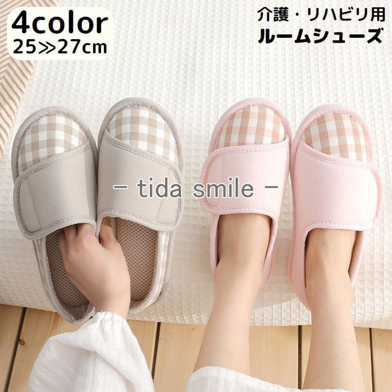 ルームシューズ 介護シューズ リハビリシューズ 女性 婦人 男性 高齢者 スリッパ 靴 室内履き 軽量 産..
