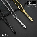 【楽天スーパーセール】ネックレス ペンダント メンズ アクセサリー スティック バー ひねり 男性用 おしゃれ カッコいい かっこいい 首飾り シンプル スタイ...