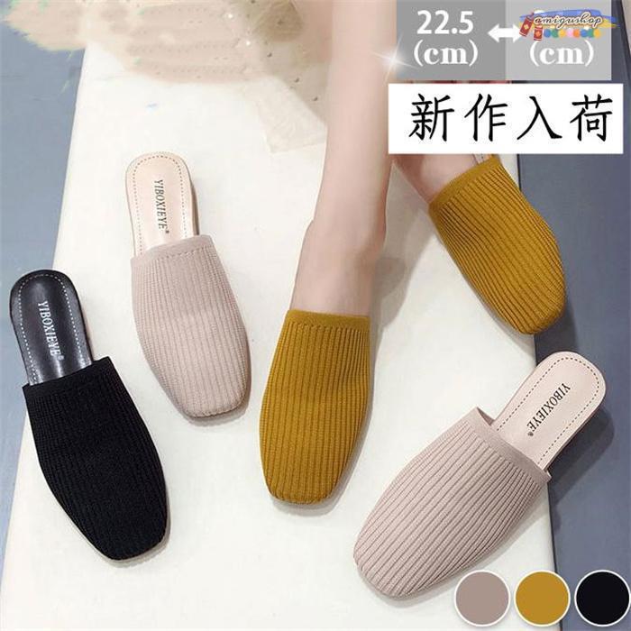 【楽天スーパーセール】ニットフラットサンダル サンダル レディース ローヒール ミュールサンダル レディーススリッパ メッシュ ぺたんこ ミュール 美脚靴