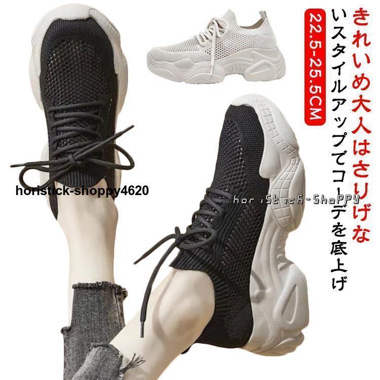 【楽天スーパーセール】スニーカー レディース 厚底 軽い メッシュ シューズ 幅広 黒 通気 滑りにくい 通勤 体育館 運動靴 ウォーキングシューズ ランニング...