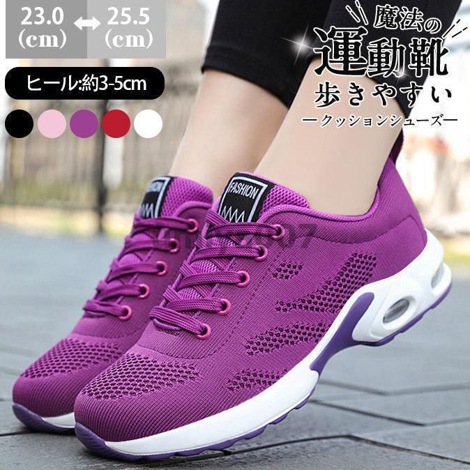 スニーカー レディース シューズ 春秋 運動靴 コンフォートシューズ スポーツシューズ ランニングシューズ ヨガ 厚底軽量 トレーニング エアクッション