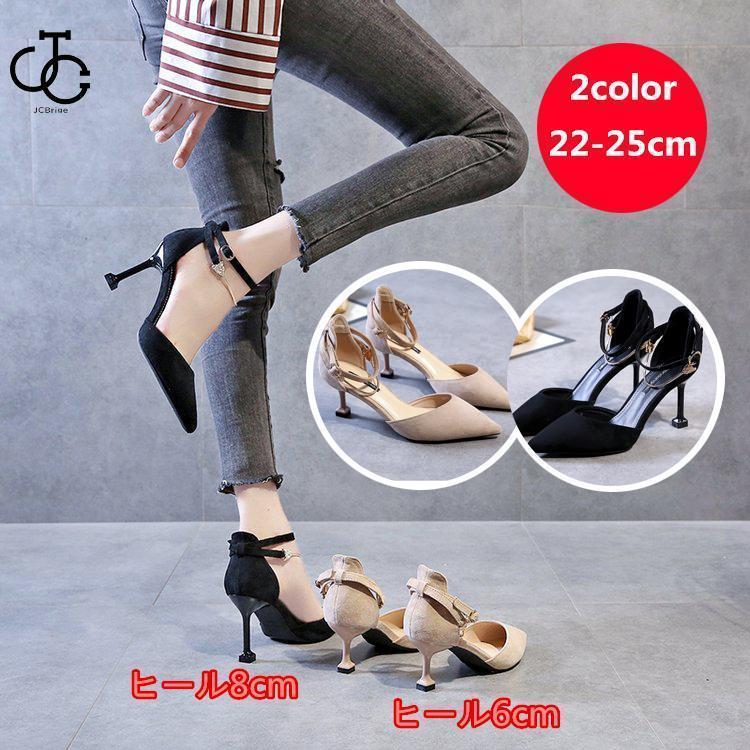パンプス ハイヒール サンダル 美脚 夏 レディース 結婚式 春 秋 二次会 パーティー 靴 シューズ ピンヒール ポインテッドトゥ 20代 30代 40代 6cm 8cm
