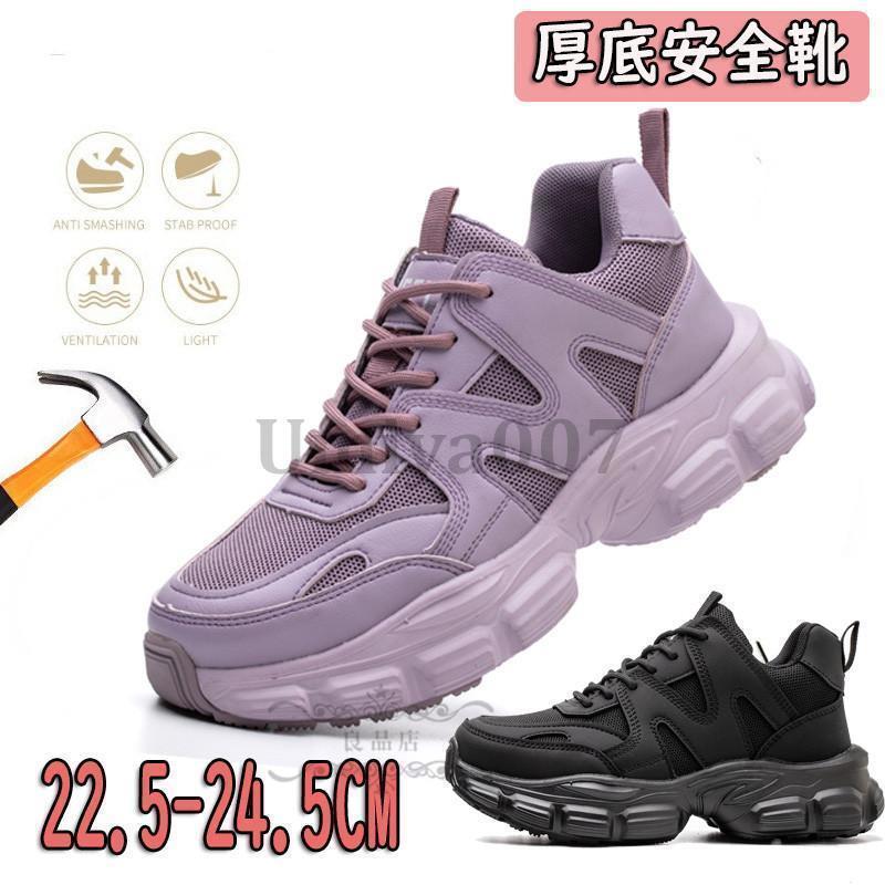 Rakuten - 安全靴 レディース スニーカー 厚底 滑りにくい 女性用 可愛い おしゃれ 大きいサイズ 通気　軽量 つま先保護 作業靴
