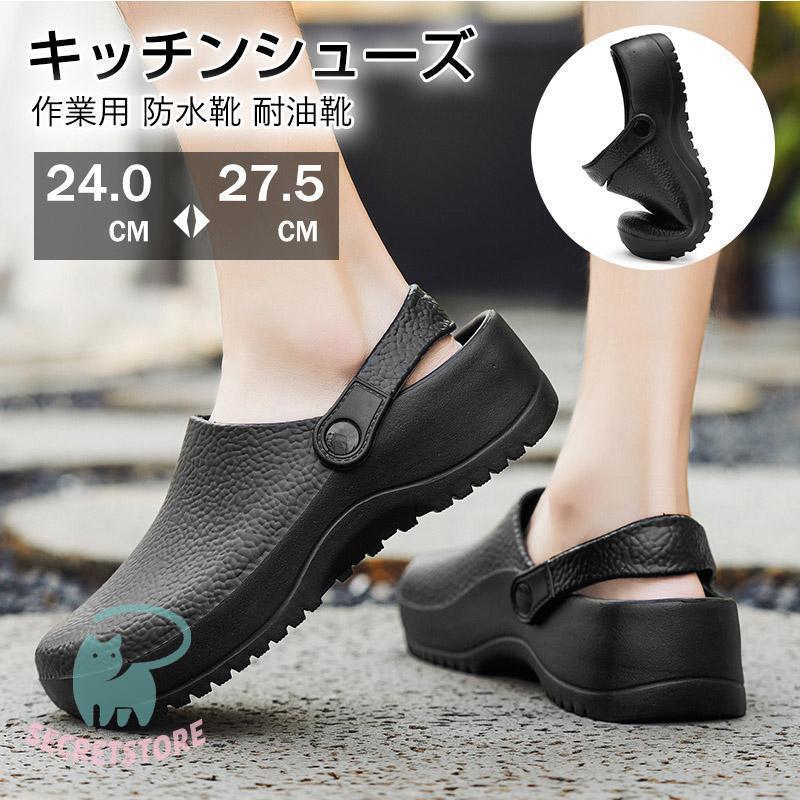 【楽天スーパーセール】キッチンシューズ 厨房シューズ コックシューズ レディース メンズ 飲食店 安全..