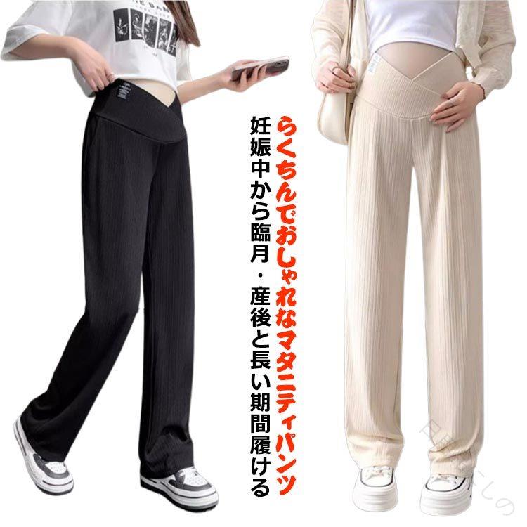 ボトムス 夏 リブ パンツ 大きい サイズ ストレッチ マタニティ パンツ 妊娠 ワイド パンツ v カット マタニティ ズボン パンツ おしゃれ かわいい ズボン 妊婦 リブ 初期 中期 産後 美脚 着やせ 春 マタニティ
