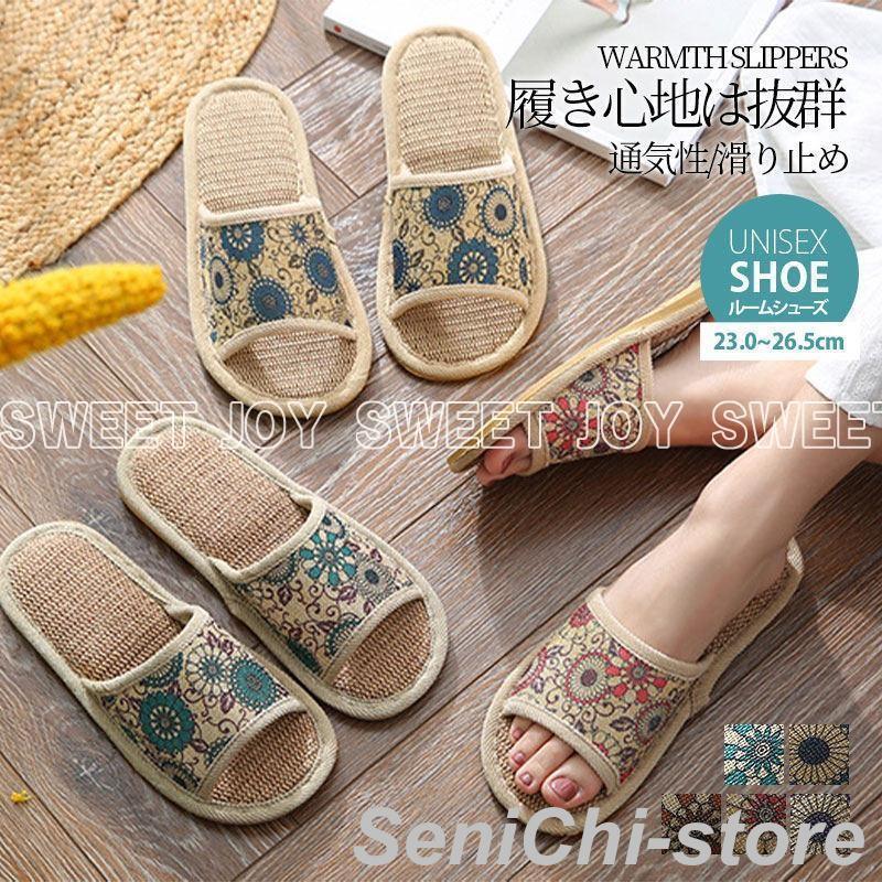 スリッパ ルームシューズ 来客用 ベランダサンダル 室内 ベランダサンダル 軽量 麻 レディース メンズ ..