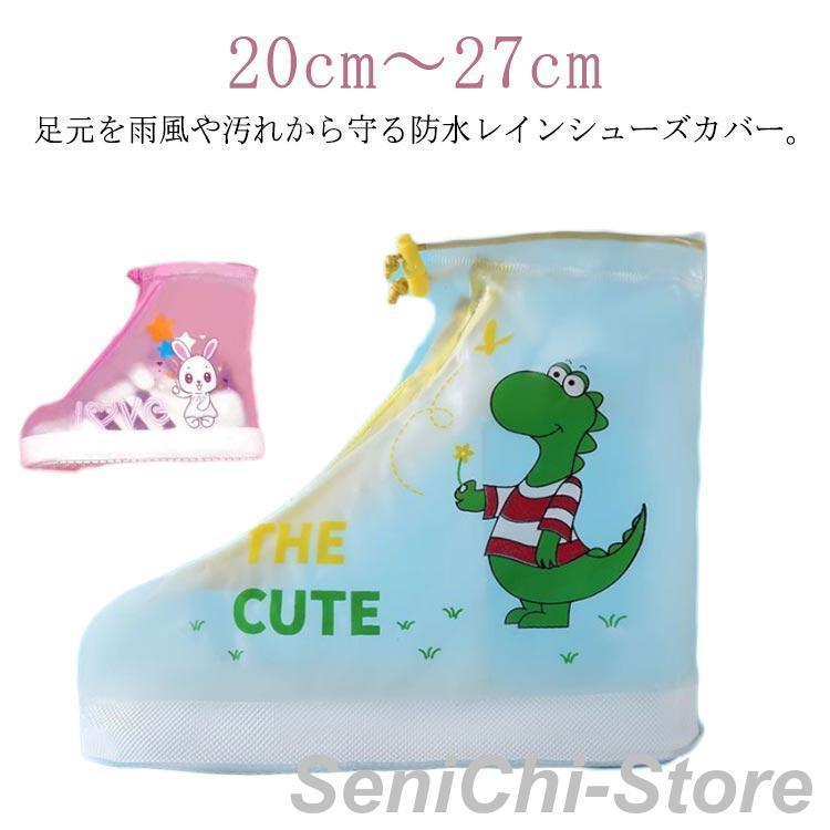 子供 防水 雨 レインシューズカバー 滑り止め 女の子 男の子 雨の日 雪 泥汚れ防止 キッズ 小学生 ジュ..
